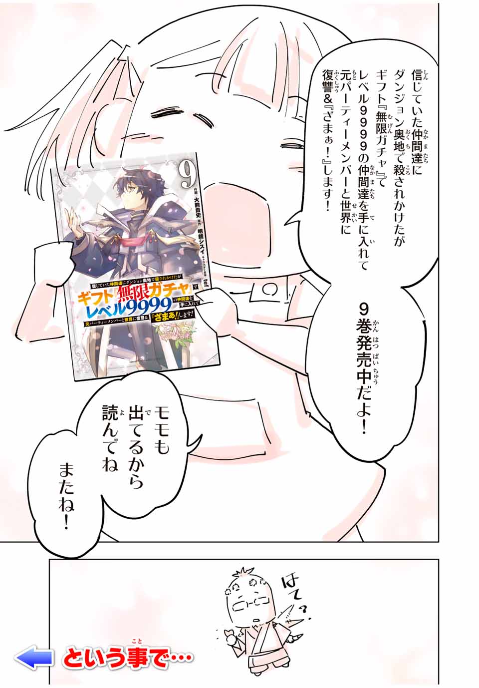 Shinjiteita Nakama Tachi ni Dungeon Okuchi de Korosarekaketa ga Gift Mugen Gacha de Level 9999 no Nakama Tachi - Chapter 93.5 - Page 15