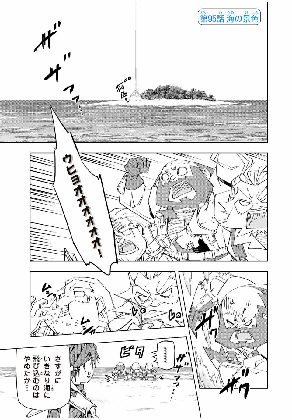 Shinjiteita Nakama Tachi ni Dungeon Okuchi de Korosarekaketa ga Gift Mugen Gacha de Level 9999 no Nakama Tachi - Chapter 95 - Page 1