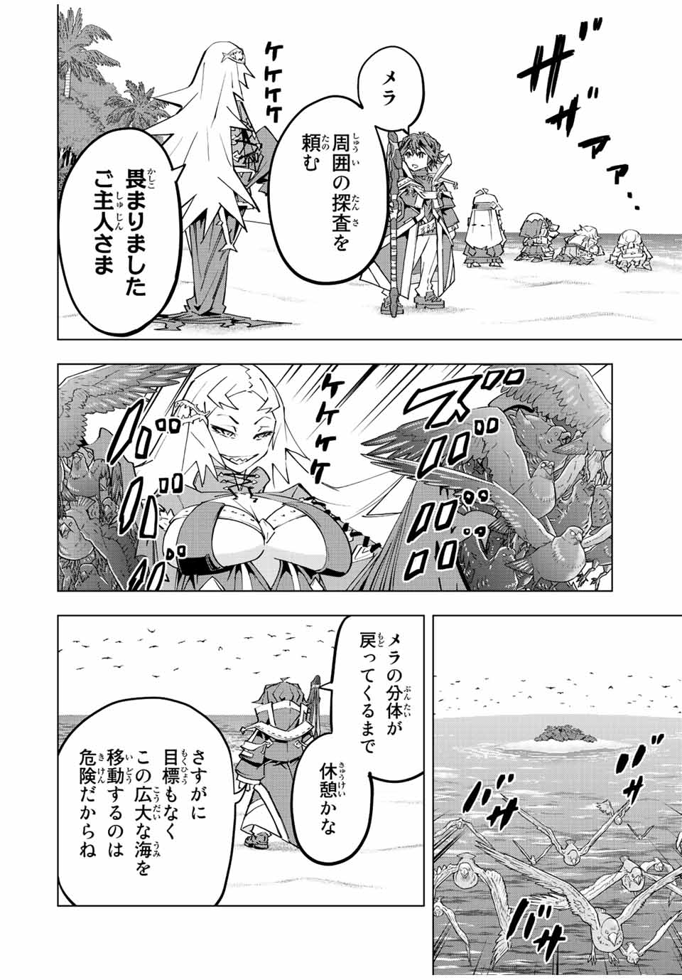 Shinjiteita Nakama Tachi ni Dungeon Okuchi de Korosarekaketa ga Gift Mugen Gacha de Level 9999 no Nakama Tachi - Chapter 95 - Page 2