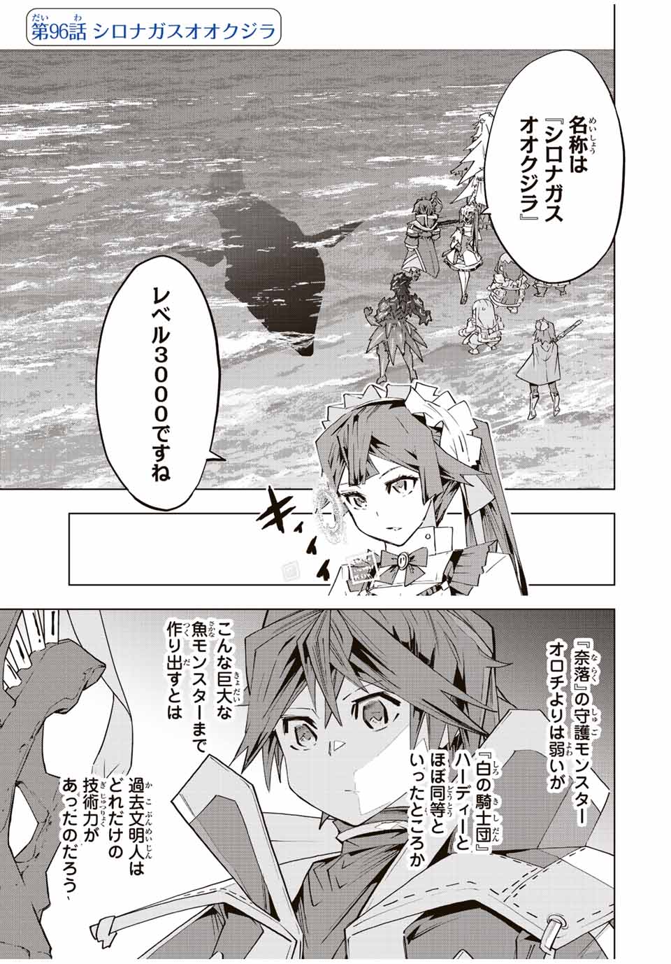 Shinjiteita Nakama Tachi ni Dungeon Okuchi de Korosarekaketa ga Gift Mugen Gacha de Level 9999 no Nakama Tachi - Chapter 96 - Page 1