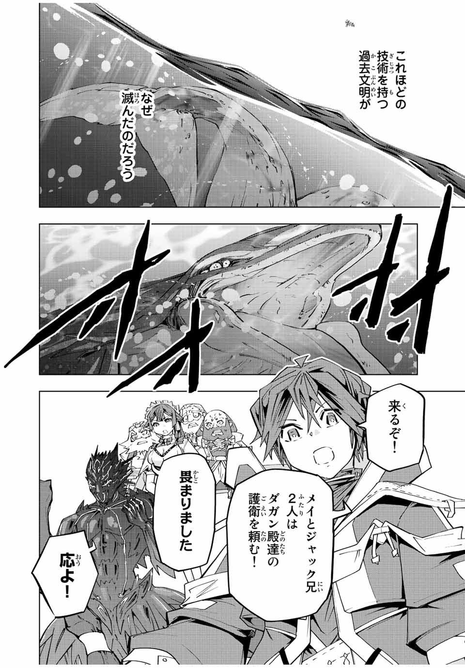 Shinjiteita Nakama Tachi ni Dungeon Okuchi de Korosarekaketa ga Gift Mugen Gacha de Level 9999 no Nakama Tachi - Chapter 96 - Page 2