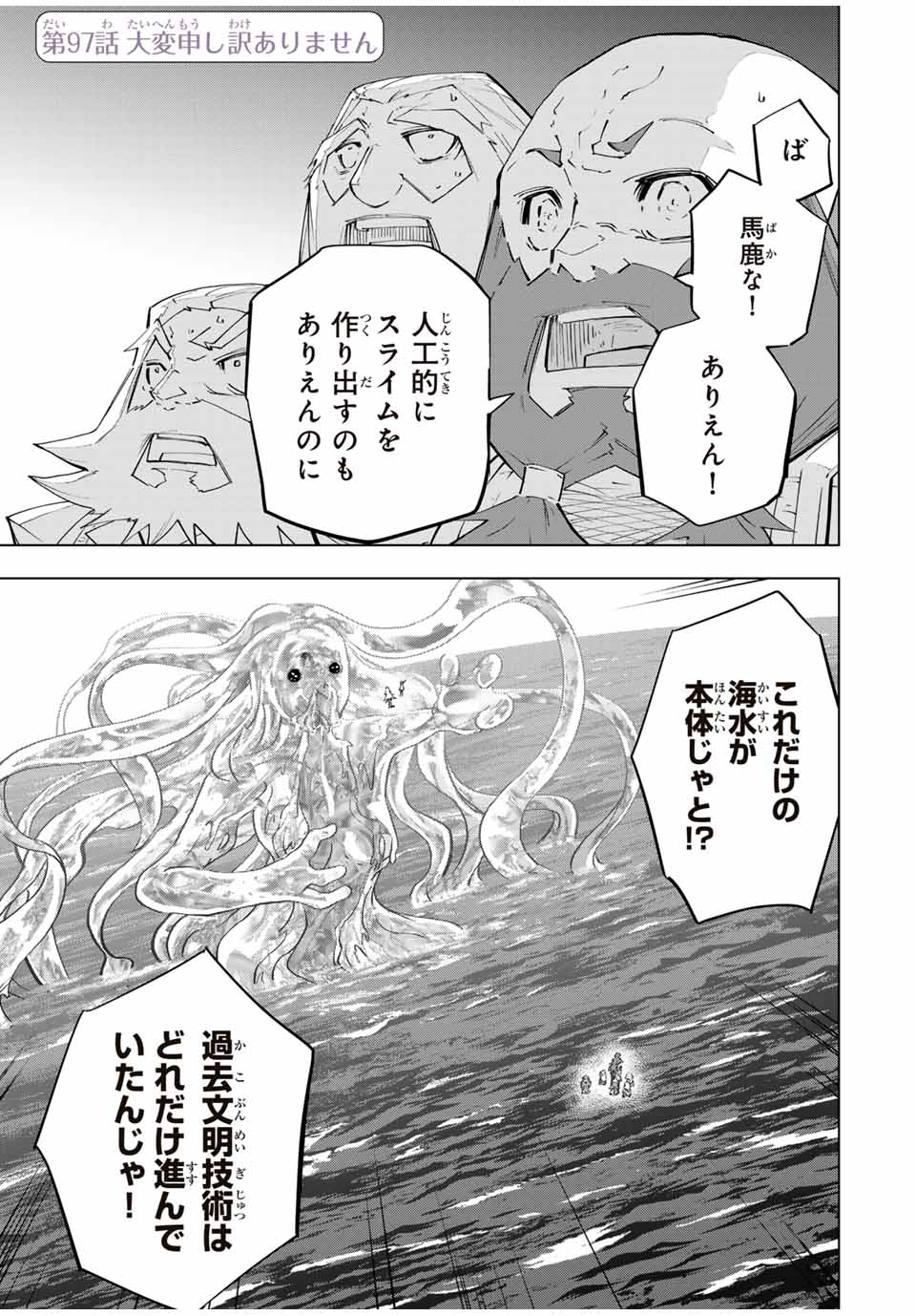 Shinjiteita Nakama Tachi ni Dungeon Okuchi de Korosarekaketa ga Gift Mugen Gacha de Level 9999 no Nakama Tachi - Chapter 97 - Page 1