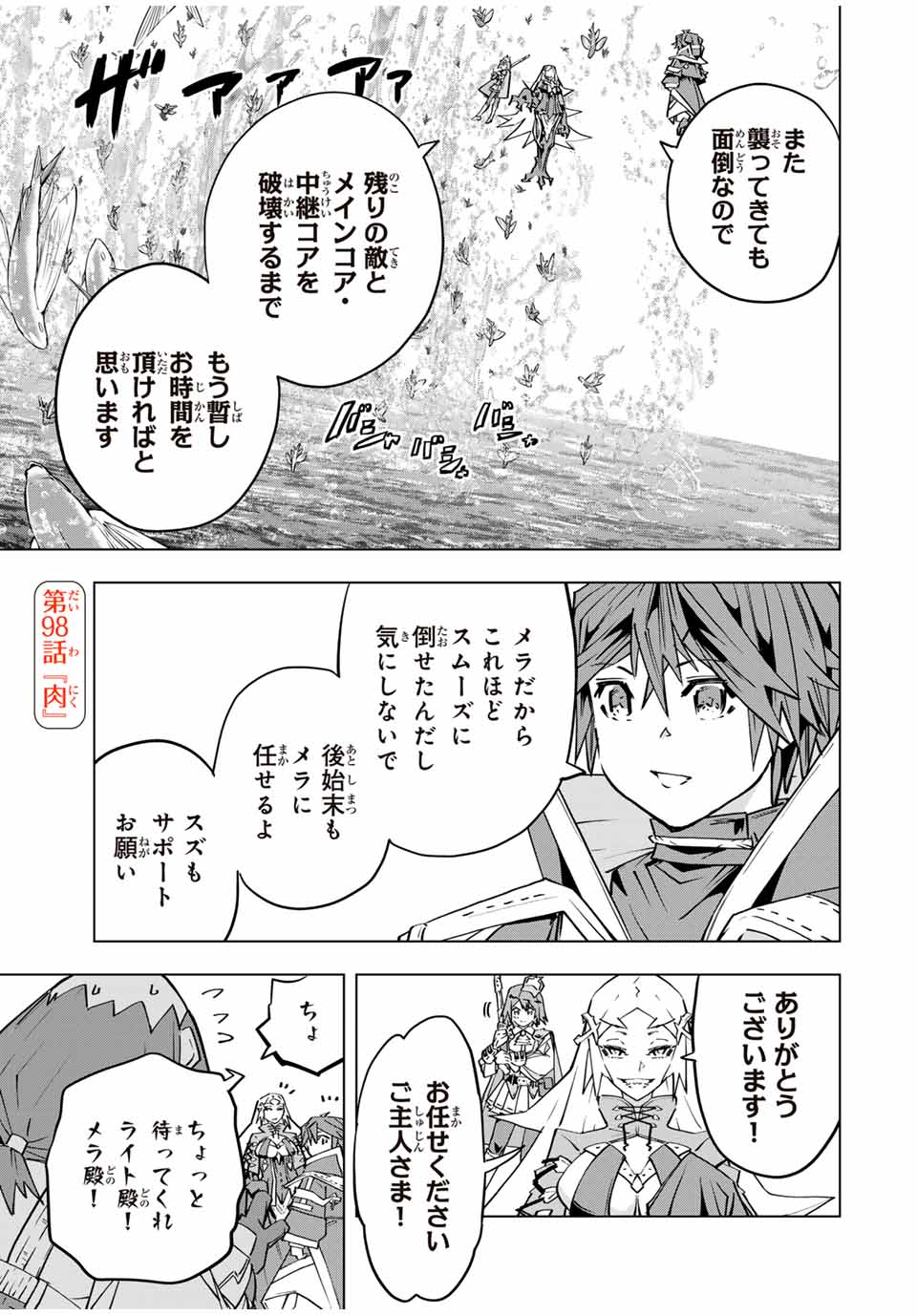 Shinjiteita Nakama Tachi ni Dungeon Okuchi de Korosarekaketa ga Gift Mugen Gacha de Level 9999 no Nakama Tachi - Chapter 98 - Page 1
