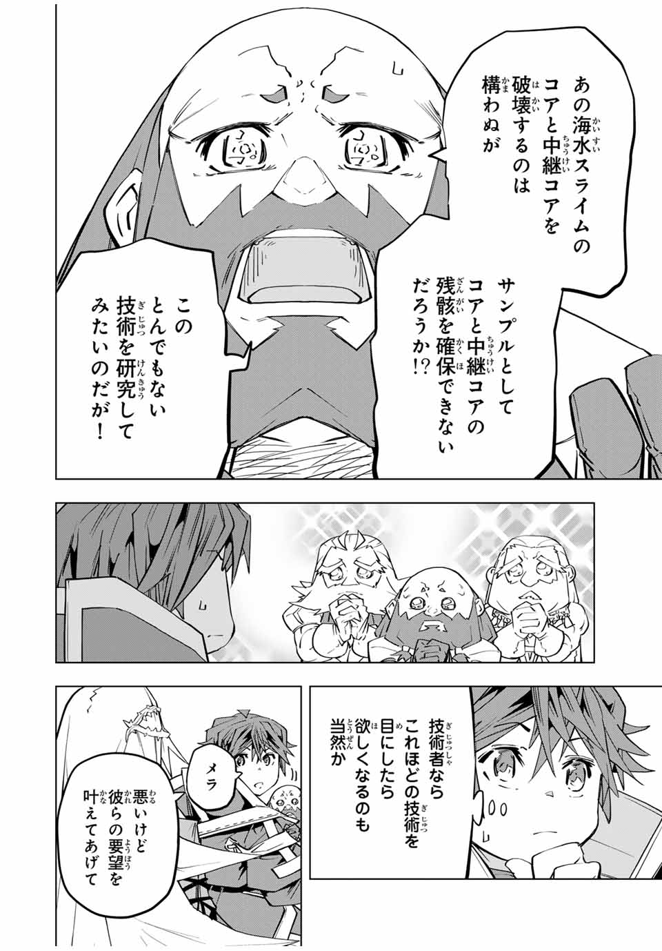 Shinjiteita Nakama Tachi ni Dungeon Okuchi de Korosarekaketa ga Gift Mugen Gacha de Level 9999 no Nakama Tachi - Chapter 98 - Page 2