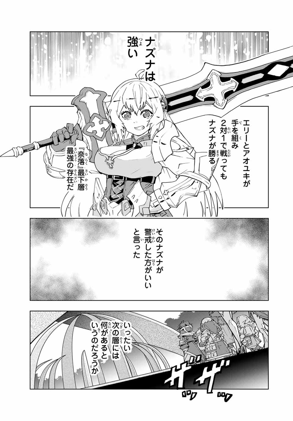 Shinjiteita Nakama Tachi ni Dungeon Okuchi de Korosarekaketa ga Gift Mugen Gacha de Level 9999 no Nakama Tachi - Chapter 98 - Page 21