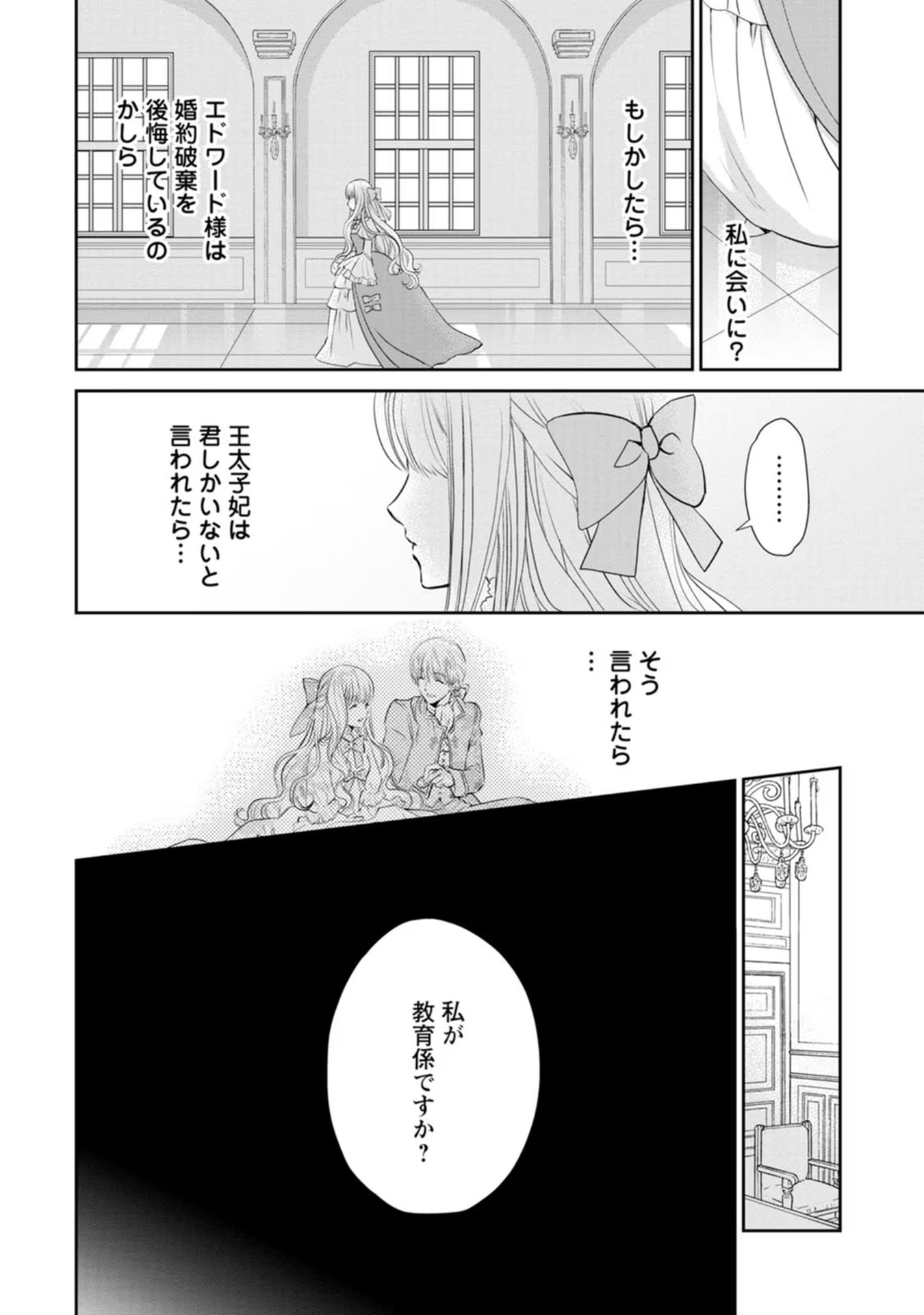 Shinjitsu no Ai wo Mitsuketa to Iwarete Konyaku Haki Saretanode, Fukuen wo Semararete mo Imasara mo Osoi desu! - Chapter 1 - Page 20