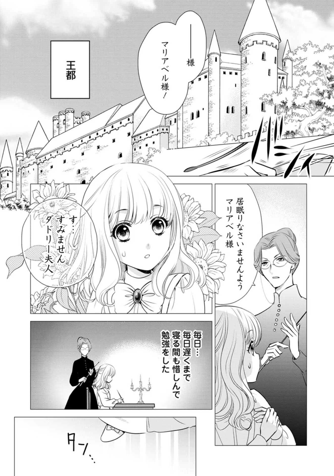 Shinjitsu no Ai wo Mitsuketa to Iwarete Konyaku Haki Saretanode, Fukuen wo Semararete mo Imasara mo Osoi desu! - Chapter 1 - Page 5