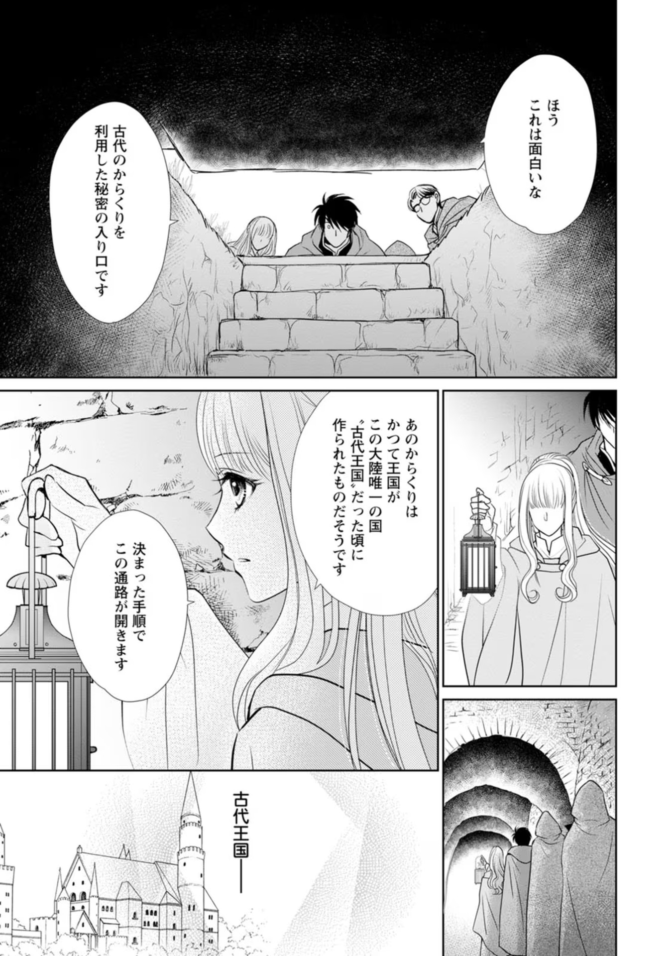 Shinjitsu no Ai wo Mitsuketa to Iwarete Konyaku Haki Saretanode, Fukuen wo Semararete mo Imasara mo Osoi desu! - Chapter 10 - Page 25