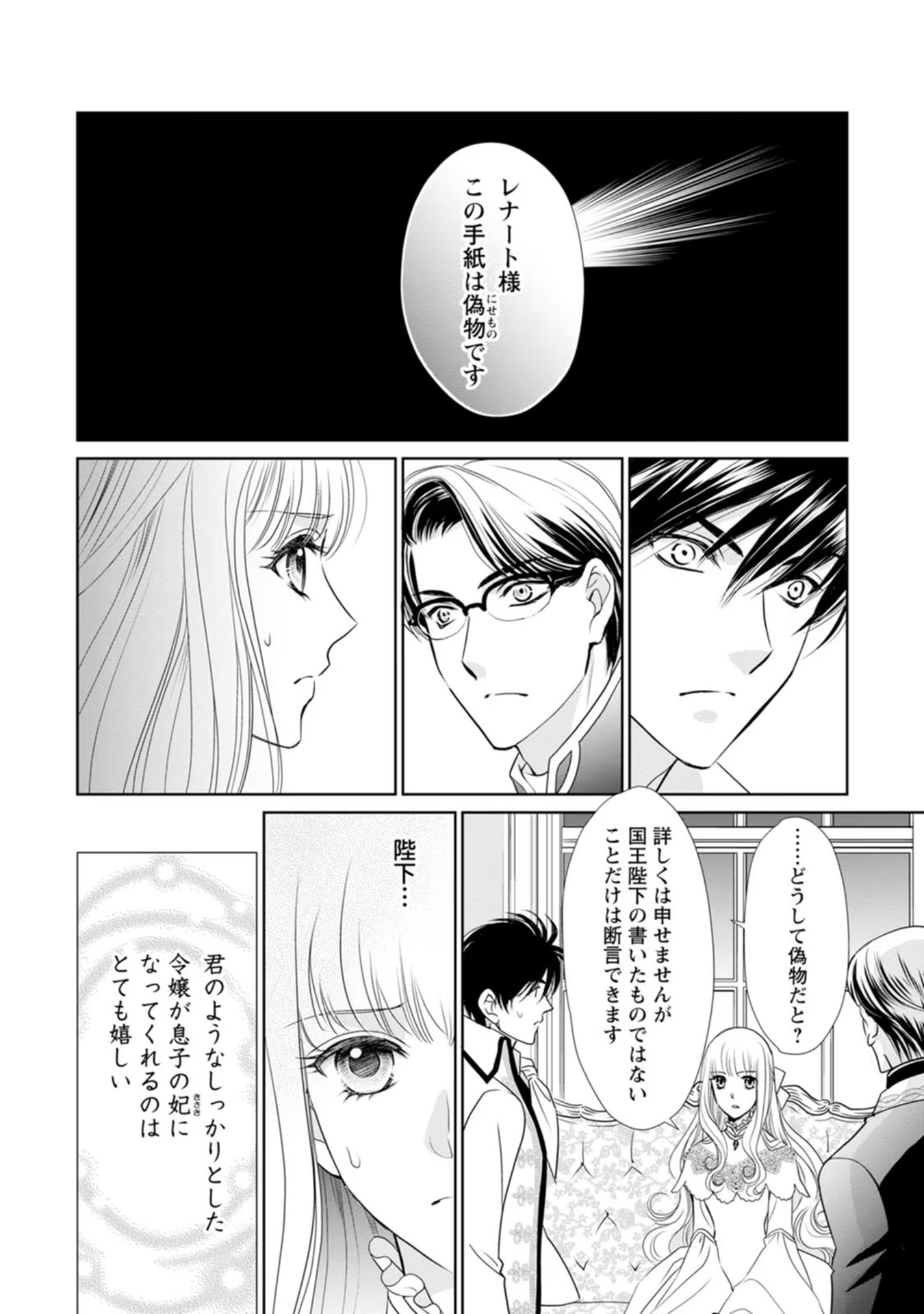 Shinjitsu no Ai wo Mitsuketa to Iwarete Konyaku Haki Saretanode, Fukuen wo Semararete mo Imasara mo Osoi desu! - Chapter 10 - Page 8