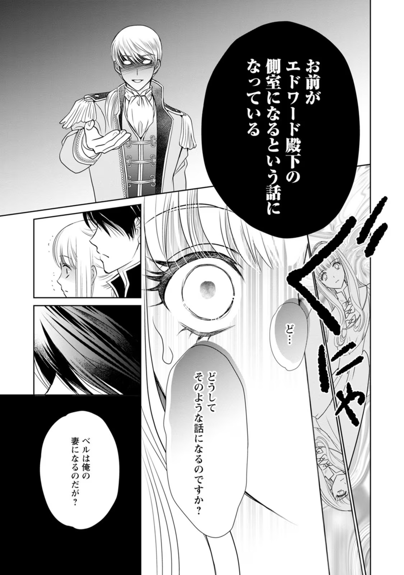 Shinjitsu no Ai wo Mitsuketa to Iwarete Konyaku Haki Saretanode, Fukuen wo Semararete mo Imasara mo Osoi desu! - Chapter 11 - Page 17