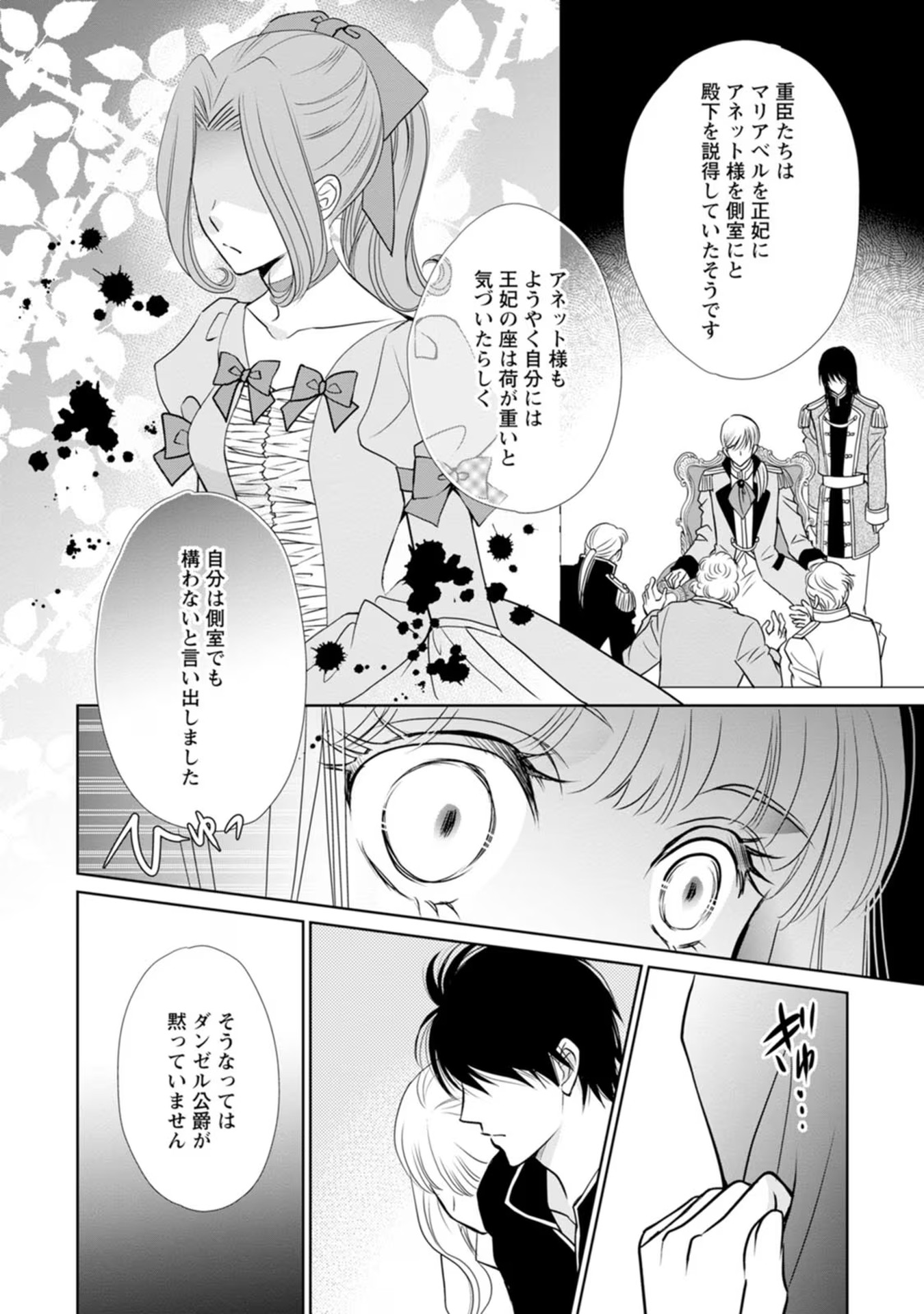 Shinjitsu no Ai wo Mitsuketa to Iwarete Konyaku Haki Saretanode, Fukuen wo Semararete mo Imasara mo Osoi desu! - Chapter 11 - Page 26