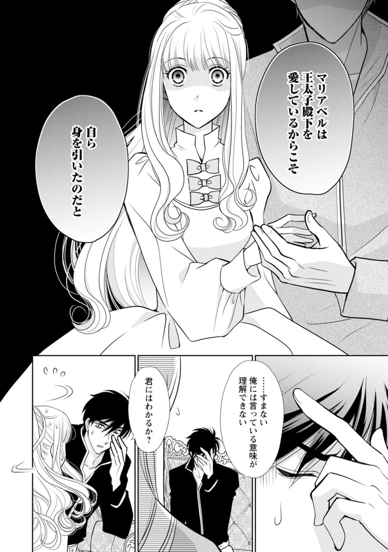 Shinjitsu no Ai wo Mitsuketa to Iwarete Konyaku Haki Saretanode, Fukuen wo Semararete mo Imasara mo Osoi desu! - Chapter 11 - Page 28