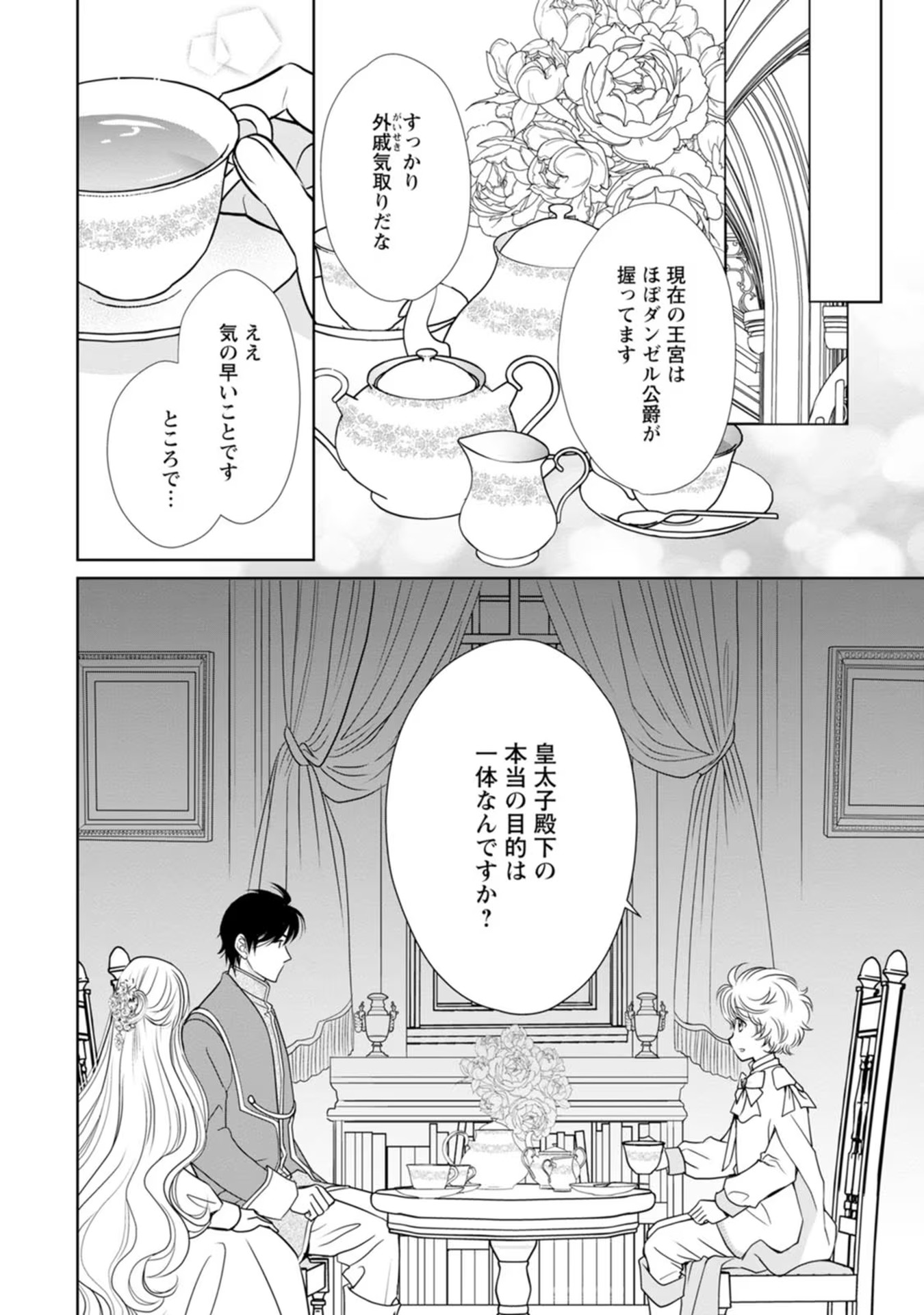 Shinjitsu no Ai wo Mitsuketa to Iwarete Konyaku Haki Saretanode, Fukuen wo Semararete mo Imasara mo Osoi desu! - Chapter 13 - Page 8