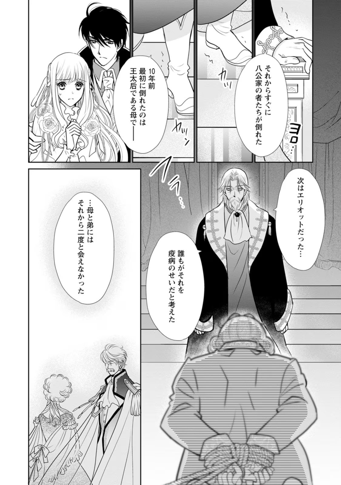 Shinjitsu no Ai wo Mitsuketa to Iwarete Konyaku Haki Saretanode, Fukuen wo Semararete mo Imasara mo Osoi desu! - Chapter 16 - Page 30