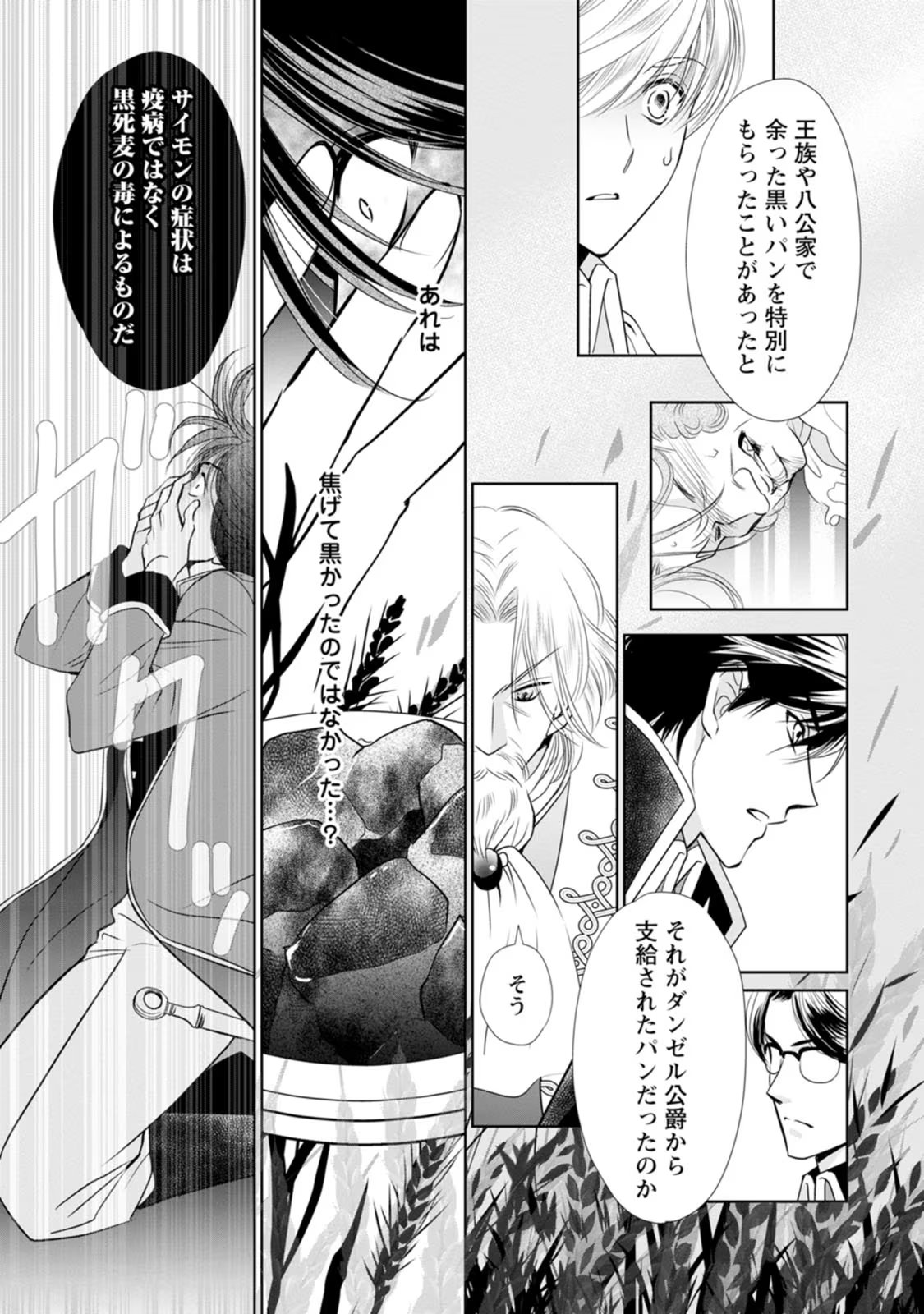 Shinjitsu no Ai wo Mitsuketa to Iwarete Konyaku Haki Saretanode, Fukuen wo Semararete mo Imasara mo Osoi desu! - Chapter 17 - Page 7