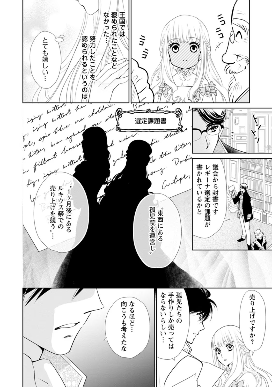 Shinjitsu no Ai wo Mitsuketa to Iwarete Konyaku Haki Saretanode, Fukuen wo Semararete mo Imasara mo Osoi desu! - Chapter 19 - Page 26