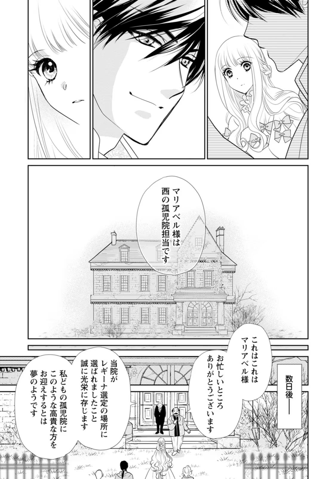 Shinjitsu no Ai wo Mitsuketa to Iwarete Konyaku Haki Saretanode, Fukuen wo Semararete mo Imasara mo Osoi desu! - Chapter 19 - Page 27