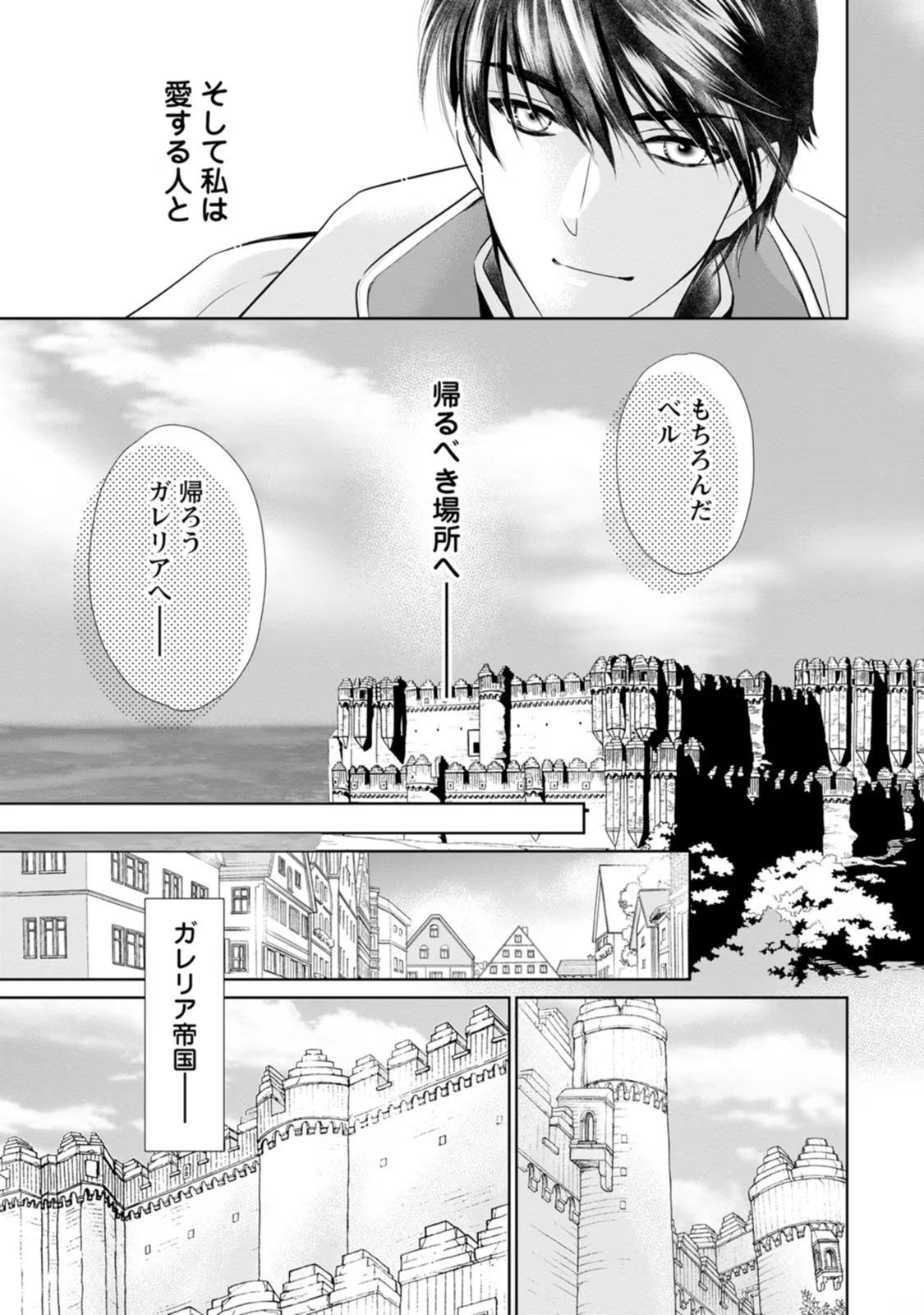 Shinjitsu no Ai wo Mitsuketa to Iwarete Konyaku Haki Saretanode, Fukuen wo Semararete mo Imasara mo Osoi desu! - Chapter 19 - Page 3