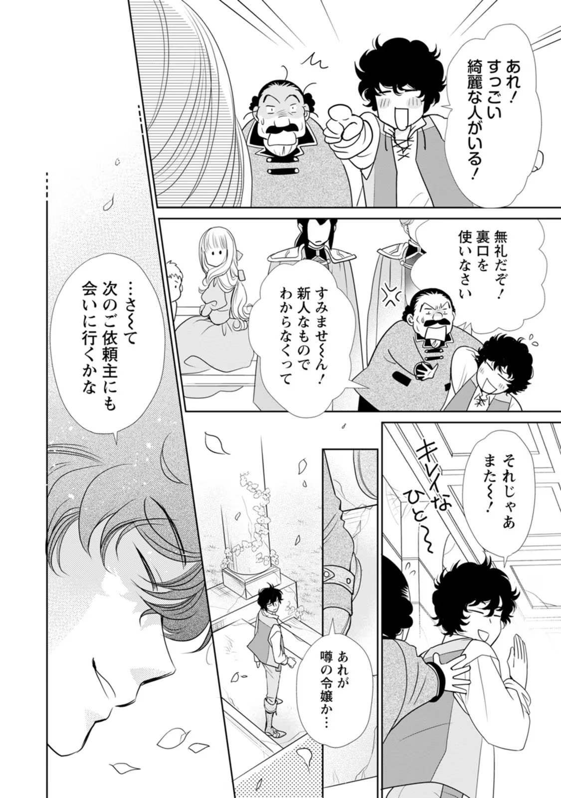 Shinjitsu no Ai wo Mitsuketa to Iwarete Konyaku Haki Saretanode, Fukuen wo Semararete mo Imasara mo Osoi desu! - Chapter 20 - Page 18