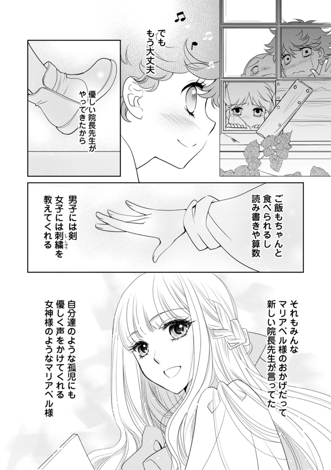 Shinjitsu no Ai wo Mitsuketa to Iwarete Konyaku Haki Saretanode, Fukuen wo Semararete mo Imasara mo Osoi desu! - Chapter 21.1 - Page 6