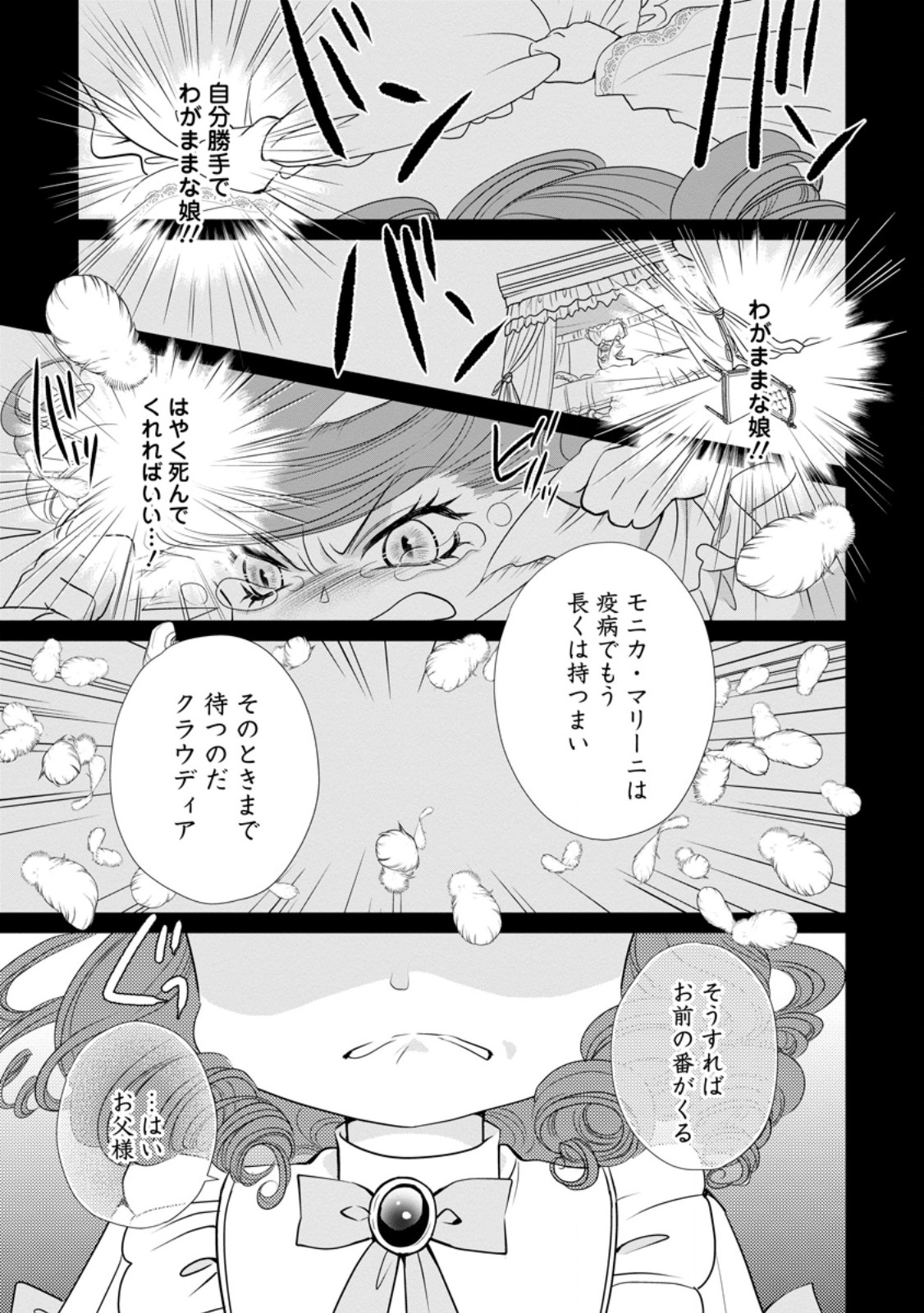 Shinjitsu no Ai wo Mitsuketa to Iwarete Konyaku Haki Saretanode, Fukuen wo Semararete mo Imasara mo Osoi desu! - Chapter 22.1 - Page 7