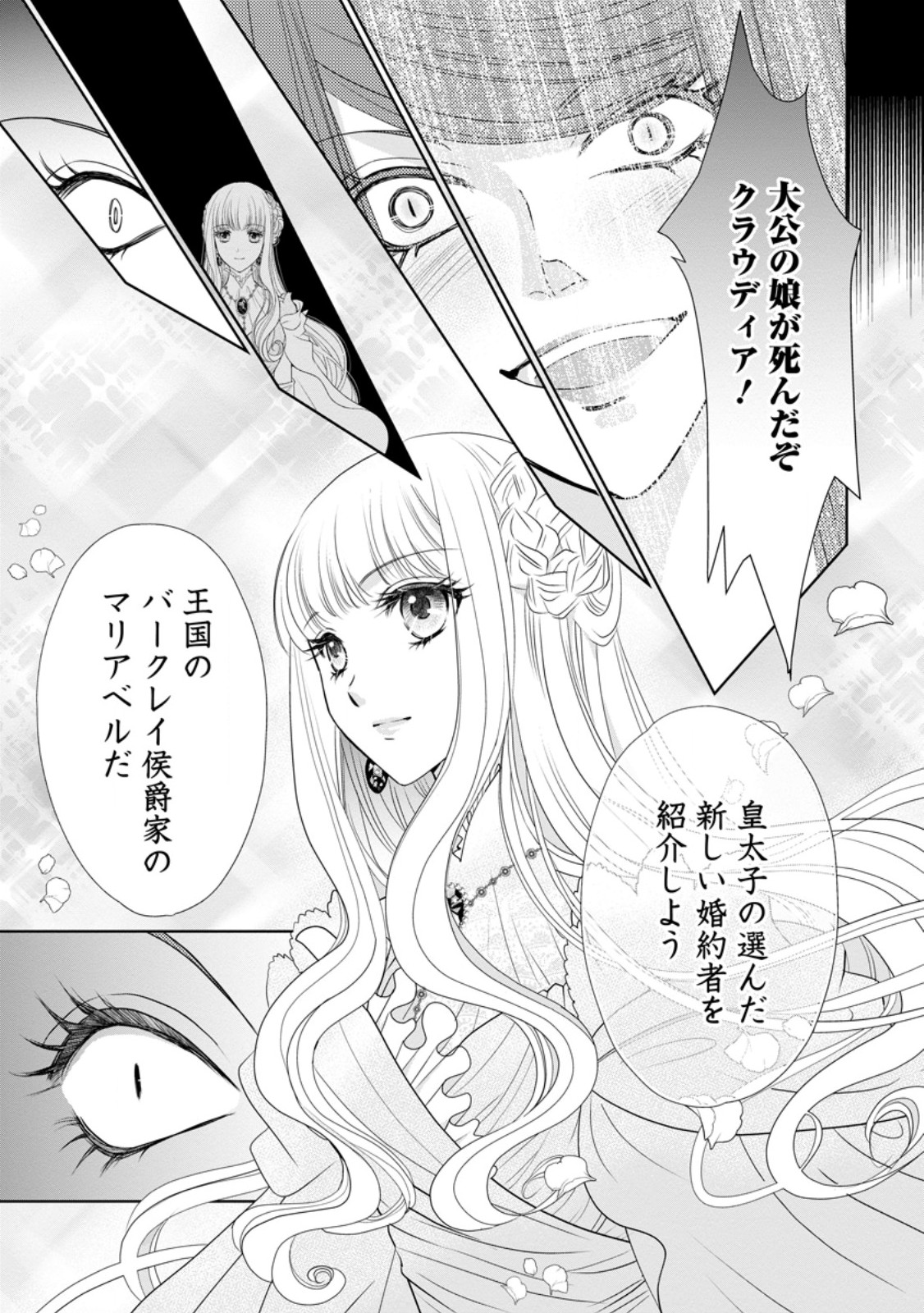 Shinjitsu no Ai wo Mitsuketa to Iwarete Konyaku Haki Saretanode, Fukuen wo Semararete mo Imasara mo Osoi desu! - Chapter 22.1 - Page 9