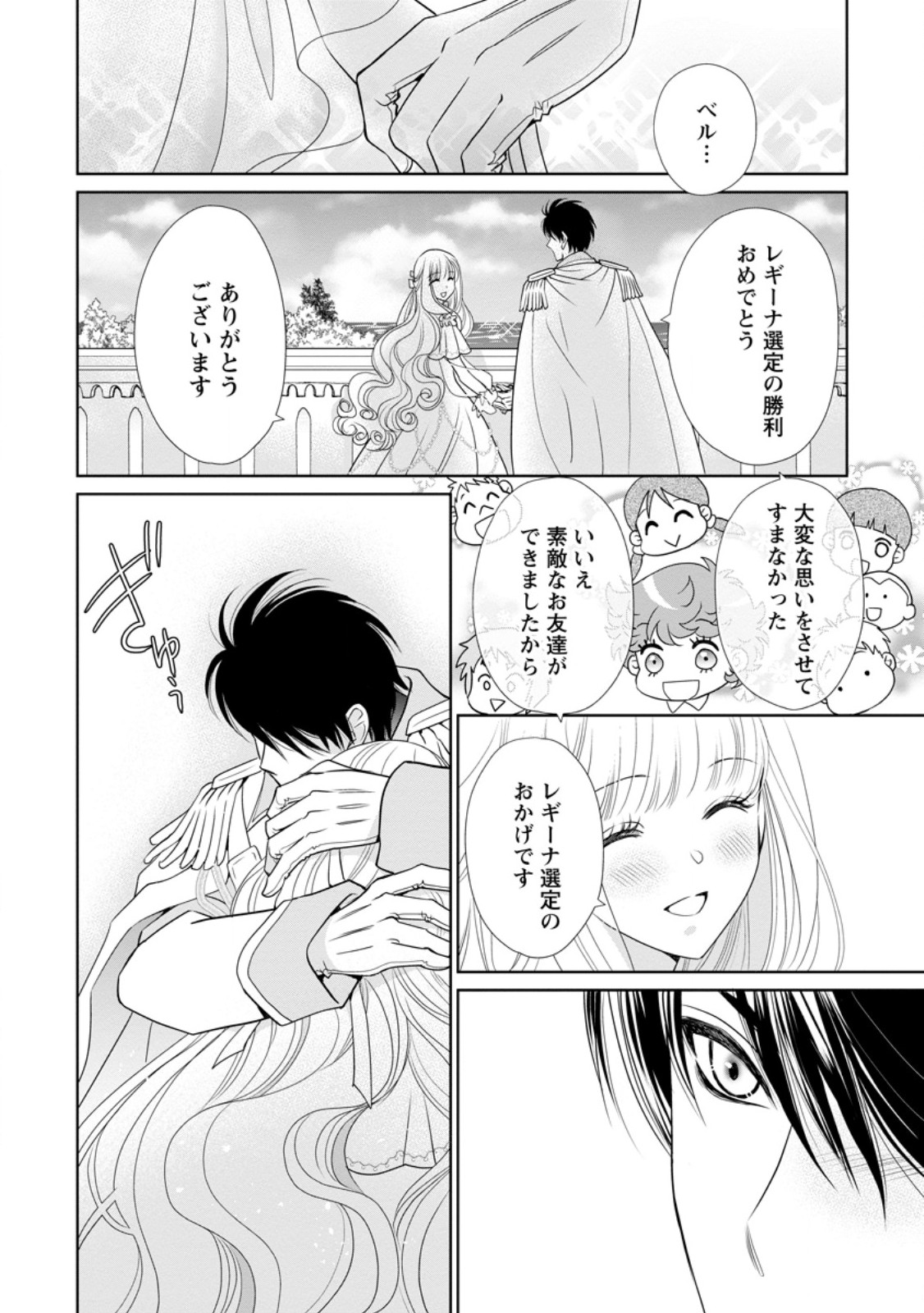 Shinjitsu no Ai wo Mitsuketa to Iwarete Konyaku Haki Saretanode, Fukuen wo Semararete mo Imasara mo Osoi desu! - Chapter 22.3 - Page 6