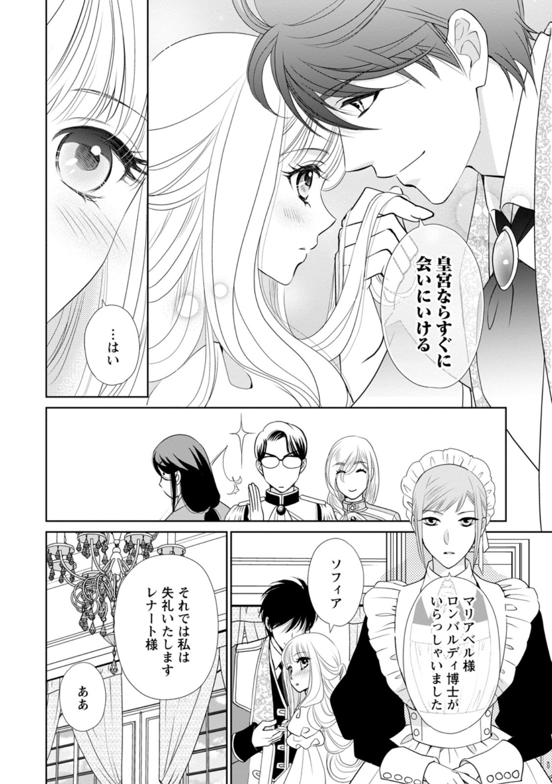 Shinjitsu no Ai wo Mitsuketa to Iwarete Konyaku Haki Saretanode, Fukuen wo Semararete mo Imasara mo Osoi desu! - Chapter 23.2 - Page 3