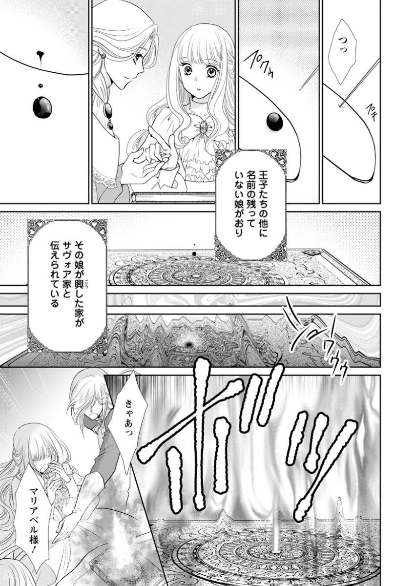 Shinjitsu no Ai wo Mitsuketa to Iwarete Konyaku Haki Saretanode, Fukuen wo Semararete mo Imasara mo Osoi desu! - Chapter 24.2 - Page 5