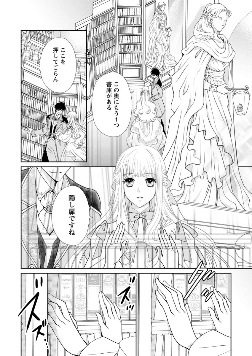 Shinjitsu no Ai wo Mitsuketa to Iwarete Konyaku Haki Saretanode, Fukuen wo Semararete mo Imasara mo Osoi desu! - Chapter 25.1 - Page 8