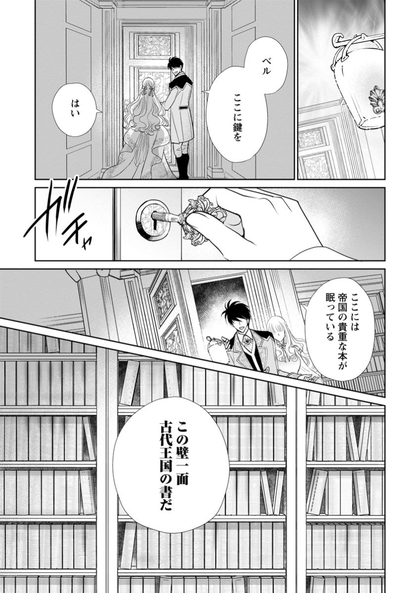 Shinjitsu no Ai wo Mitsuketa to Iwarete Konyaku Haki Saretanode, Fukuen wo Semararete mo Imasara mo Osoi desu! - Chapter 25.2 - Page 1