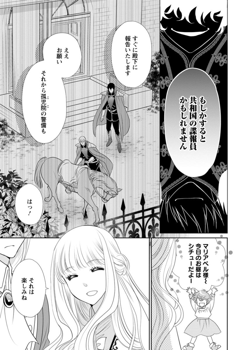 Shinjitsu no Ai wo Mitsuketa to Iwarete Konyaku Haki Saretanode, Fukuen wo Semararete mo Imasara mo Osoi desu! - Chapter 26.1 - Page 7