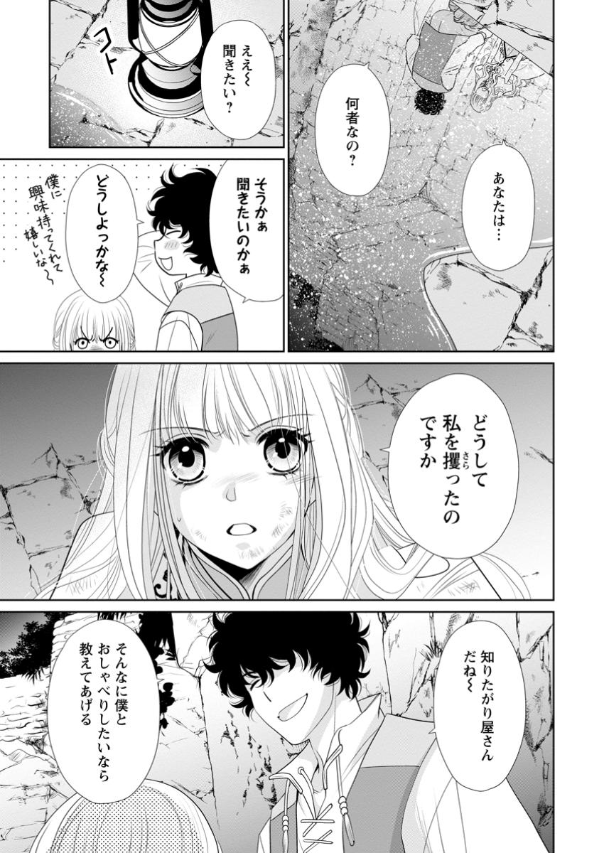 Shinjitsu no Ai wo Mitsuketa to Iwarete Konyaku Haki Saretanode, Fukuen wo Semararete mo Imasara mo Osoi desu! - Chapter 27.2 - Page 2