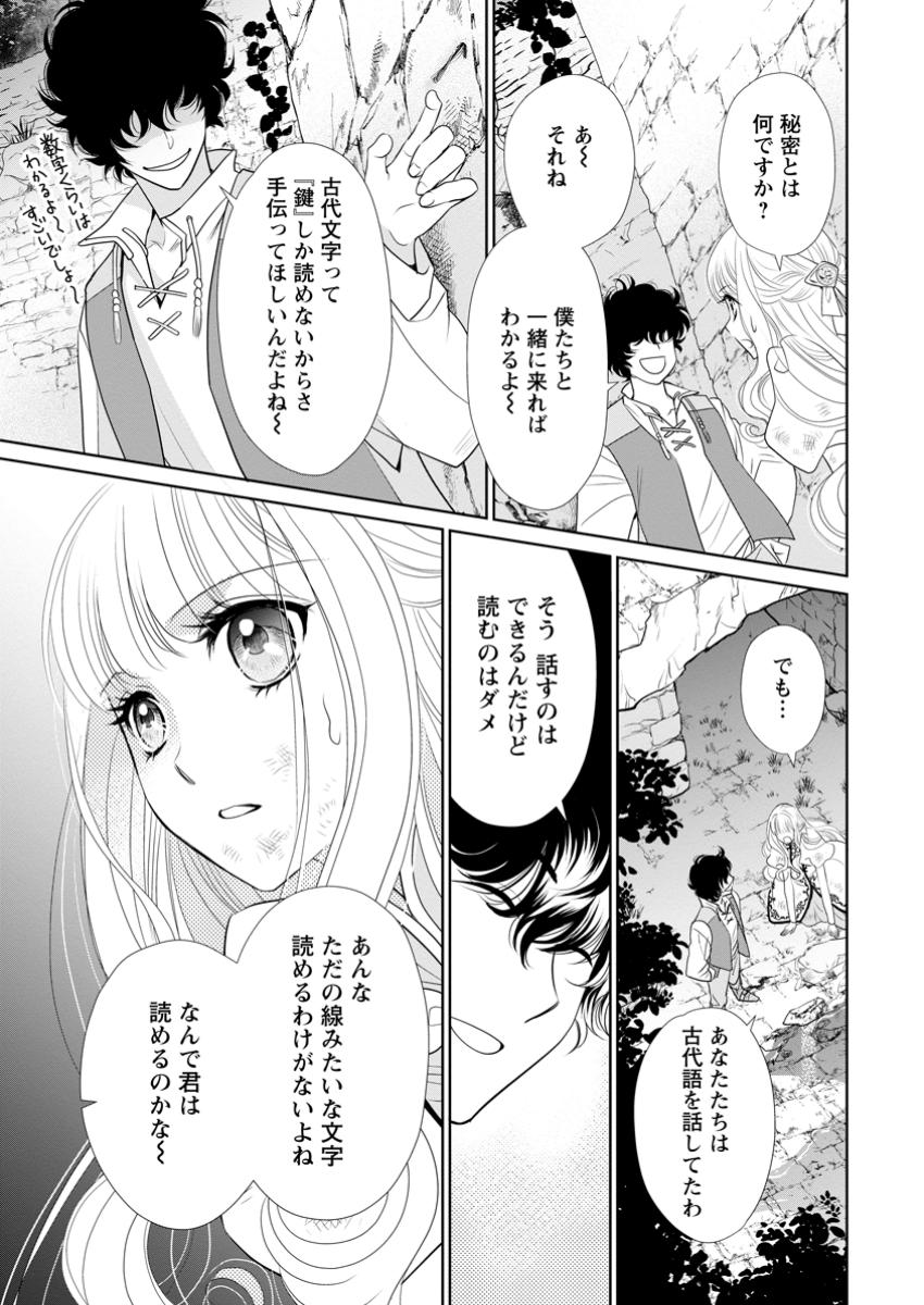 Shinjitsu no Ai wo Mitsuketa to Iwarete Konyaku Haki Saretanode, Fukuen wo Semararete mo Imasara mo Osoi desu! - Chapter 27.2 - Page 4