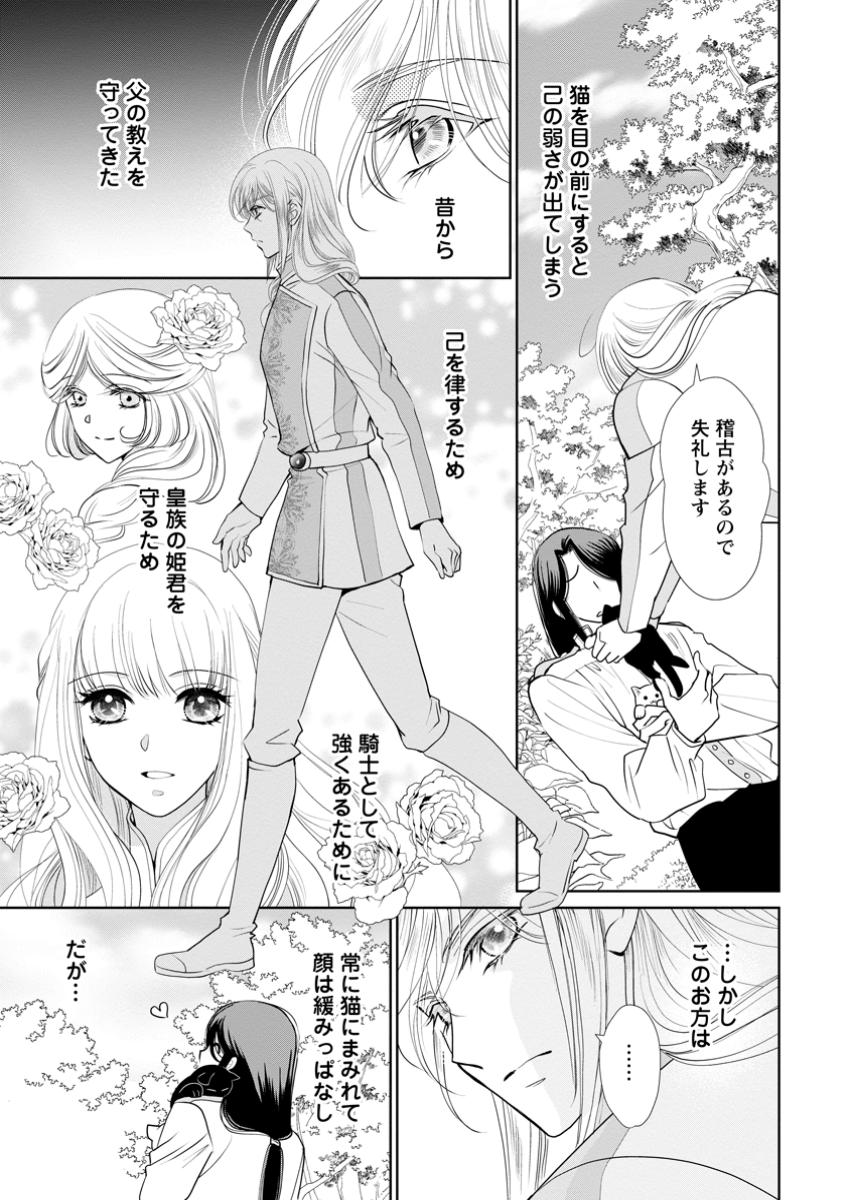 Shinjitsu no Ai wo Mitsuketa to Iwarete Konyaku Haki Saretanode, Fukuen wo Semararete mo Imasara mo Osoi desu! - Chapter 28.3 - Page 2