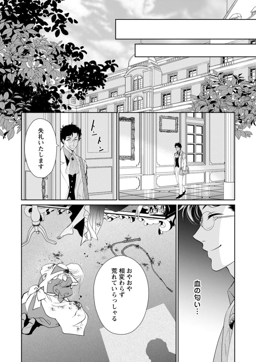 Shinjitsu no Ai wo Mitsuketa to Iwarete Konyaku Haki Saretanode, Fukuen wo Semararete mo Imasara mo Osoi desu! - Chapter 29.1 - Page 1