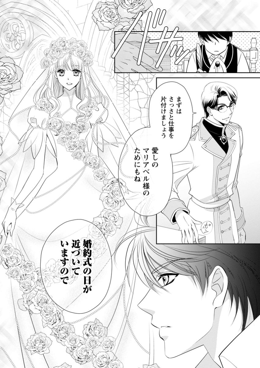 Shinjitsu no Ai wo Mitsuketa to Iwarete Konyaku Haki Saretanode, Fukuen wo Semararete mo Imasara mo Osoi desu! - Chapter 29.1 - Page 10