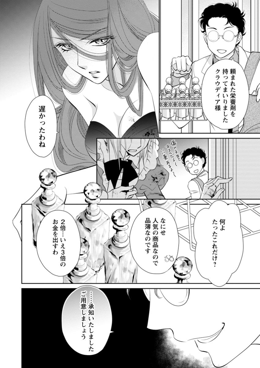 Shinjitsu no Ai wo Mitsuketa to Iwarete Konyaku Haki Saretanode, Fukuen wo Semararete mo Imasara mo Osoi desu! - Chapter 29.1 - Page 2