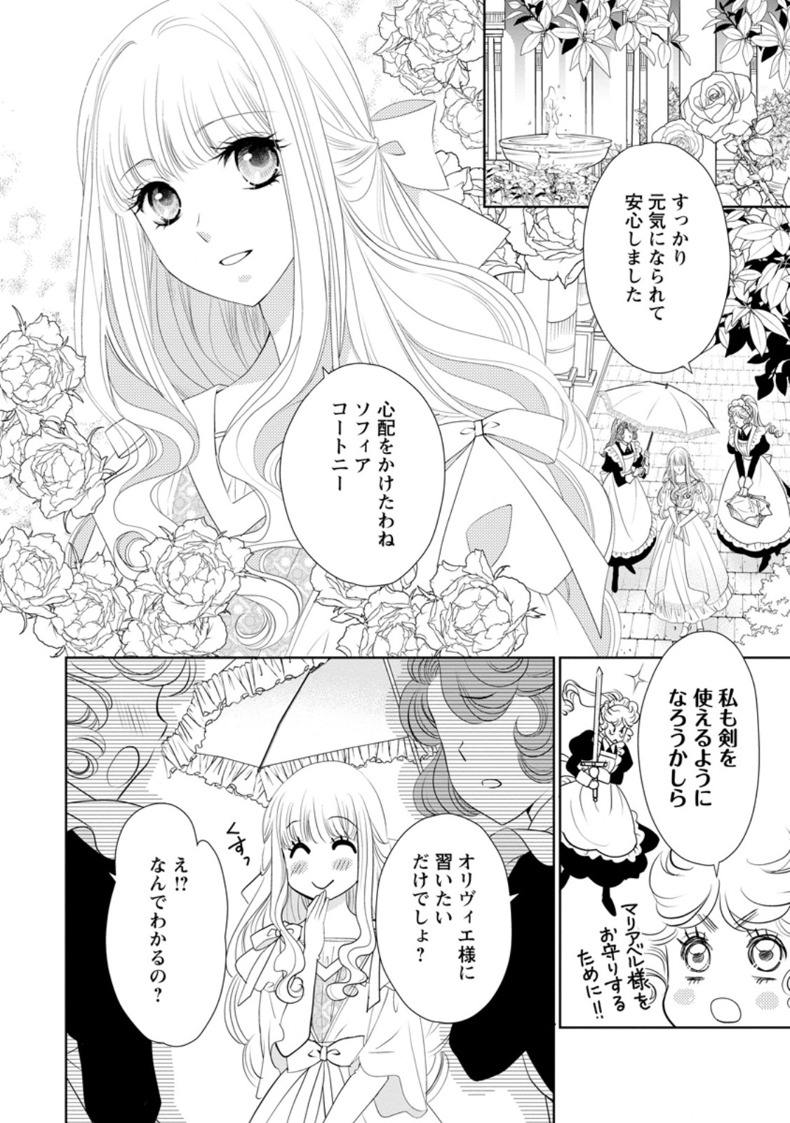 Shinjitsu no Ai wo Mitsuketa to Iwarete Konyaku Haki Saretanode, Fukuen wo Semararete mo Imasara mo Osoi desu! - Chapter 29.2 - Page 3