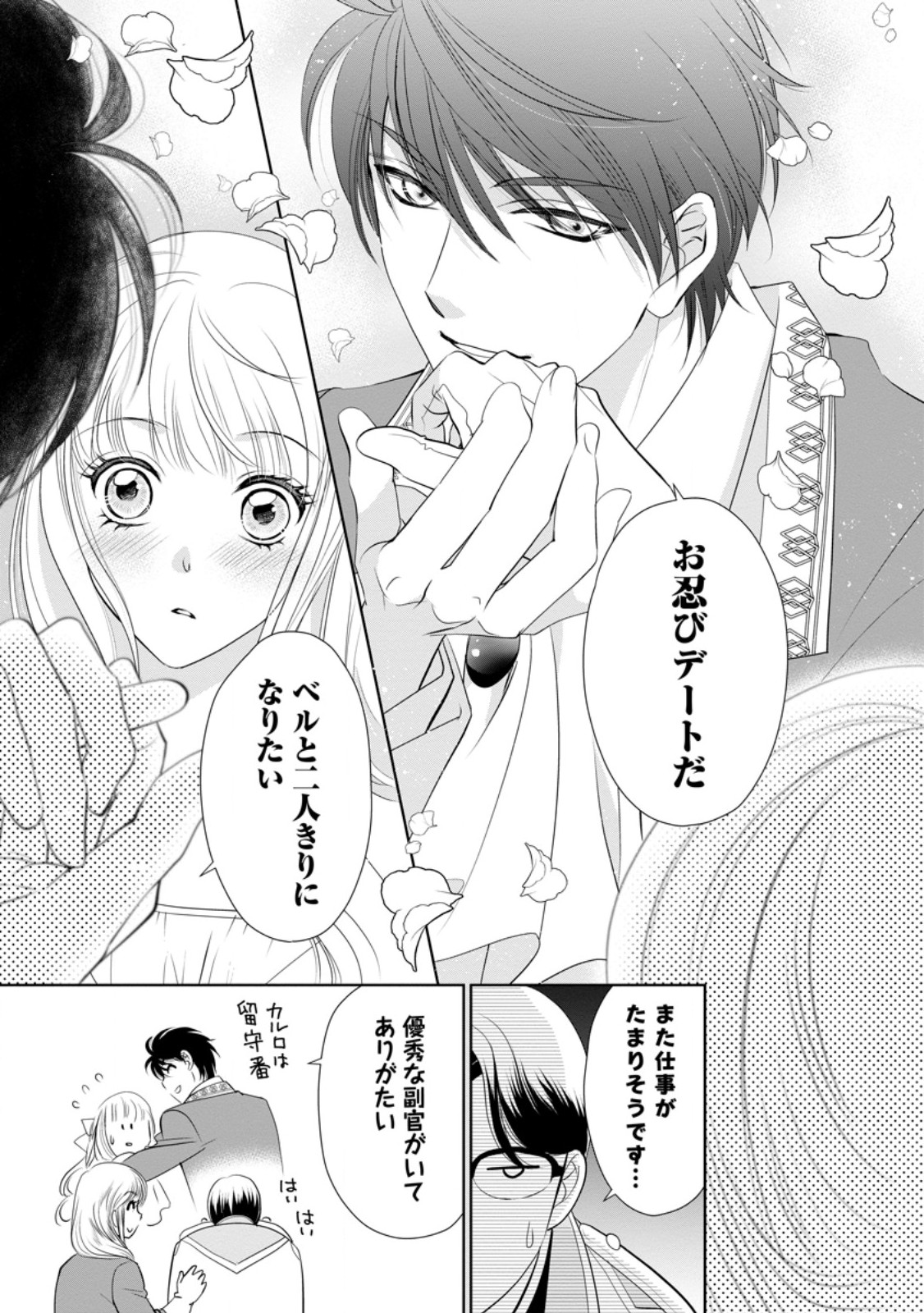 Shinjitsu no Ai wo Mitsuketa to Iwarete Konyaku Haki Saretanode, Fukuen wo Semararete mo Imasara mo Osoi desu! - Chapter 29.2 - Page 6