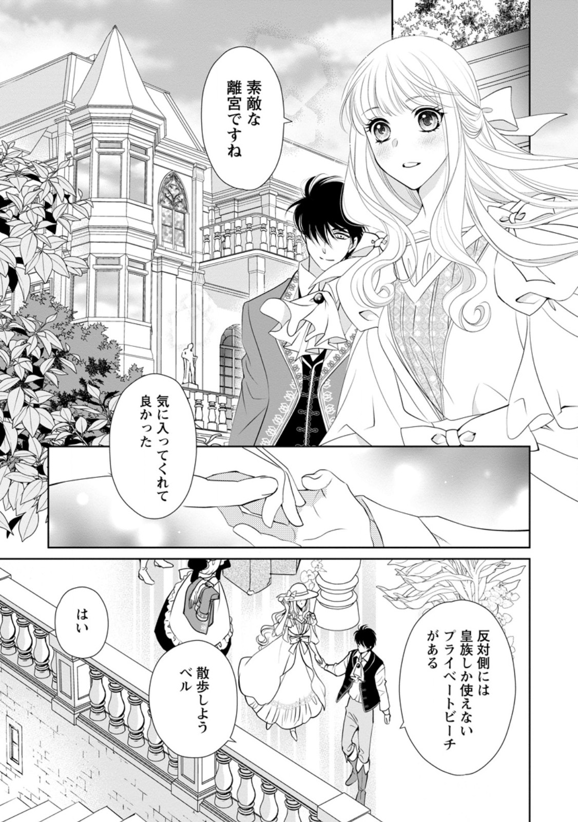 Shinjitsu no Ai wo Mitsuketa to Iwarete Konyaku Haki Saretanode, Fukuen wo Semararete mo Imasara mo Osoi desu! - Chapter 29.2 - Page 8