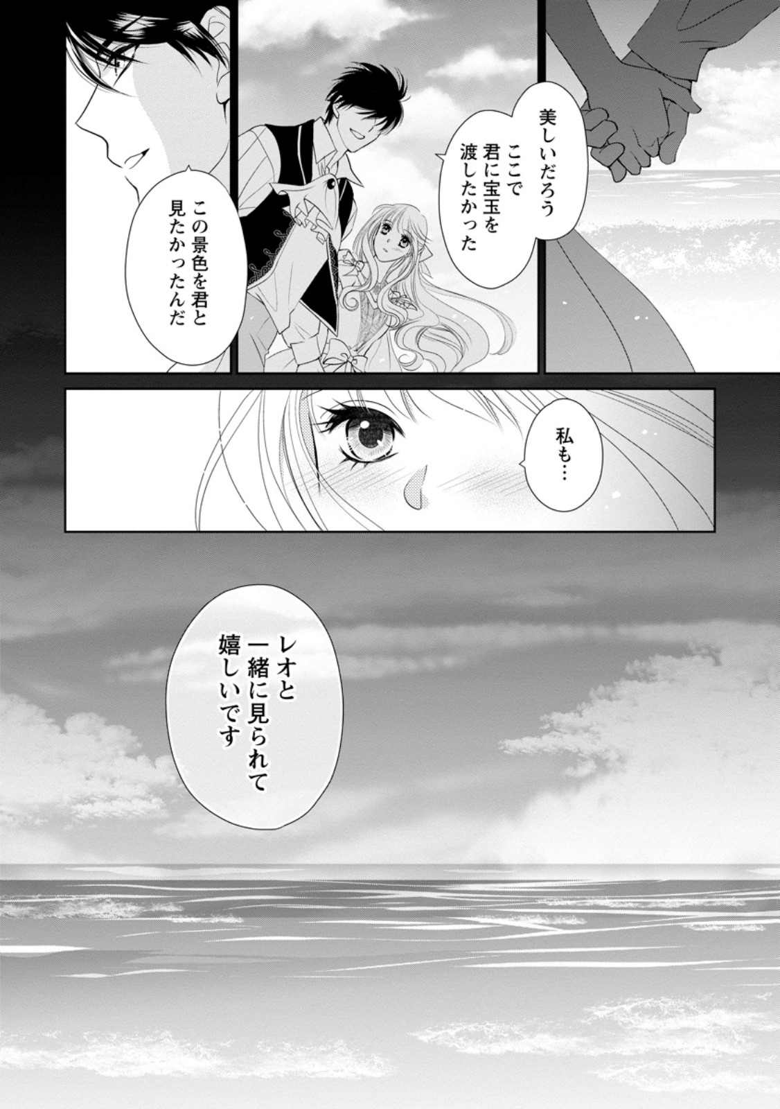 Shinjitsu no Ai wo Mitsuketa to Iwarete Konyaku Haki Saretanode, Fukuen wo Semararete mo Imasara mo Osoi desu! - Chapter 29.3 - Page 11