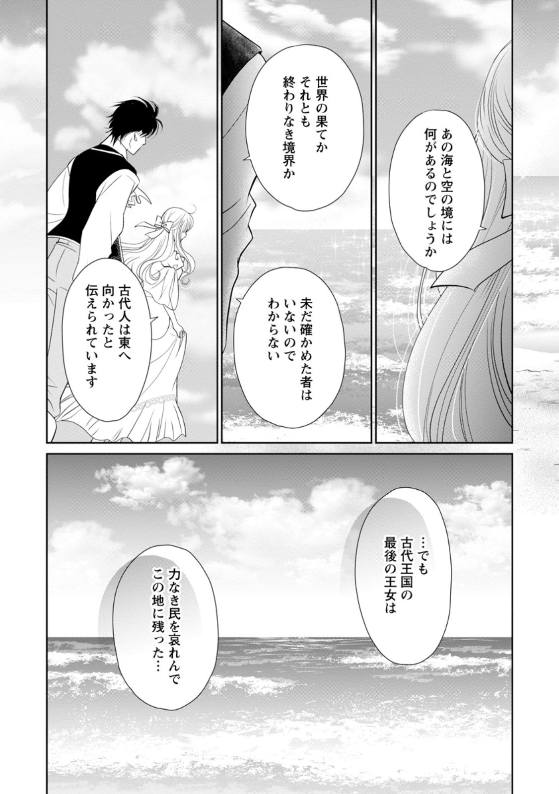 Shinjitsu no Ai wo Mitsuketa to Iwarete Konyaku Haki Saretanode, Fukuen wo Semararete mo Imasara mo Osoi desu! - Chapter 29.3 - Page 3