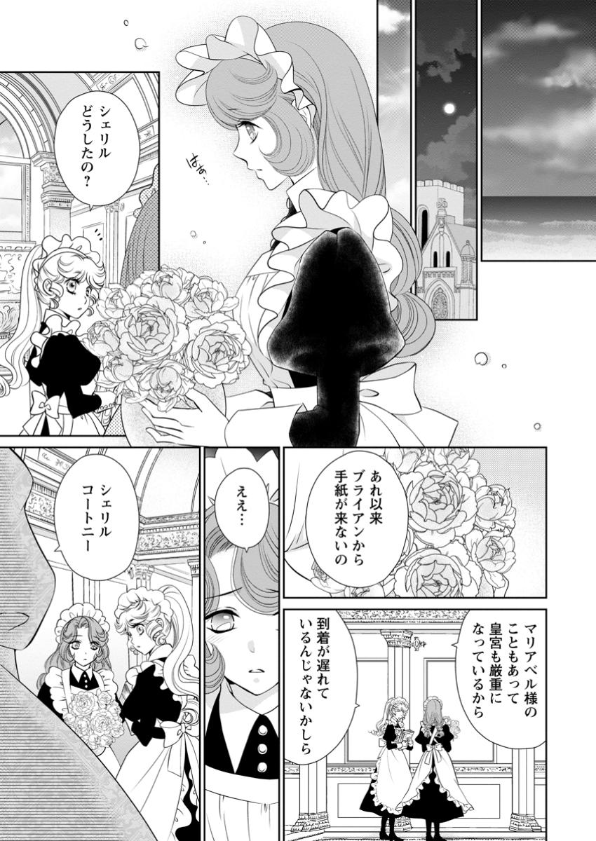 Shinjitsu no Ai wo Mitsuketa to Iwarete Konyaku Haki Saretanode, Fukuen wo Semararete mo Imasara mo Osoi desu! - Chapter 30.1 - Page 1