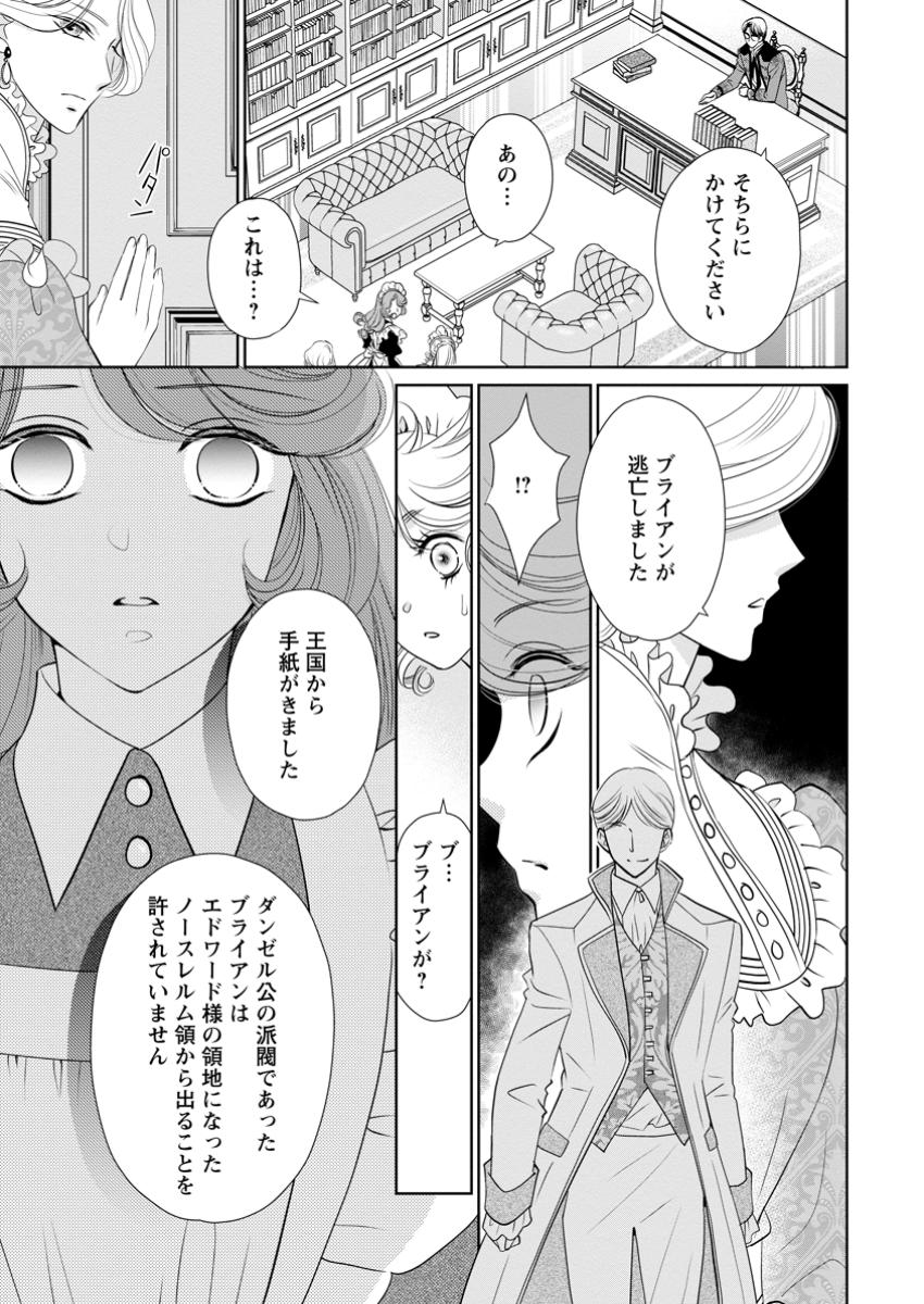 Shinjitsu no Ai wo Mitsuketa to Iwarete Konyaku Haki Saretanode, Fukuen wo Semararete mo Imasara mo Osoi desu! - Chapter 30.1 - Page 3