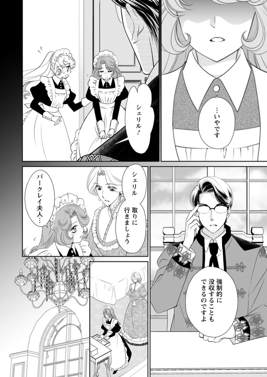 Shinjitsu no Ai wo Mitsuketa to Iwarete Konyaku Haki Saretanode, Fukuen wo Semararete mo Imasara mo Osoi desu! - Chapter 30.1 - Page 6