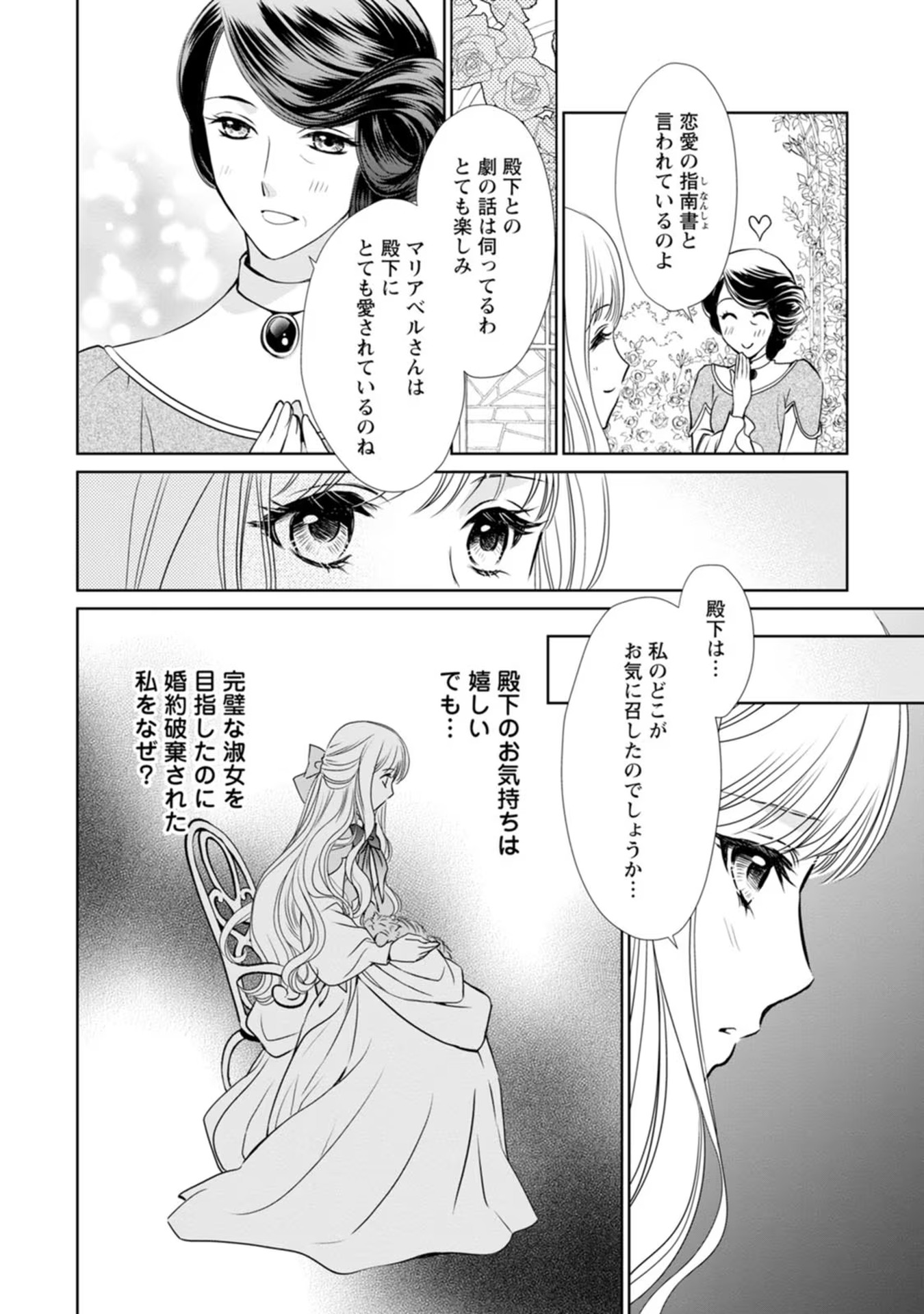 Shinjitsu no Ai wo Mitsuketa to Iwarete Konyaku Haki Saretanode, Fukuen wo Semararete mo Imasara mo Osoi desu! - Chapter 6 - Page 16