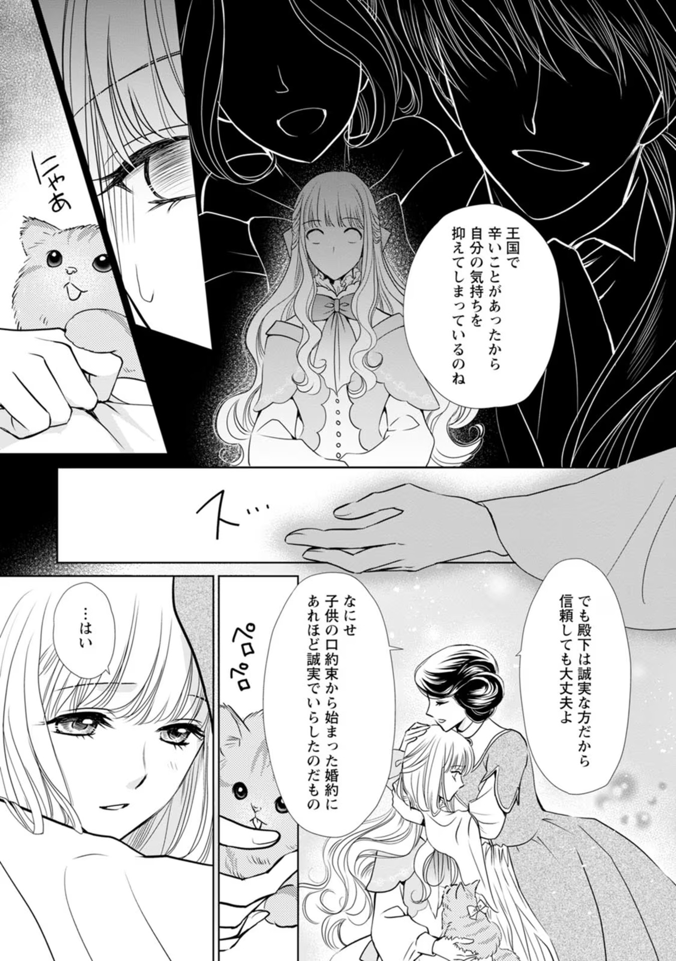 Shinjitsu no Ai wo Mitsuketa to Iwarete Konyaku Haki Saretanode, Fukuen wo Semararete mo Imasara mo Osoi desu! - Chapter 6 - Page 23