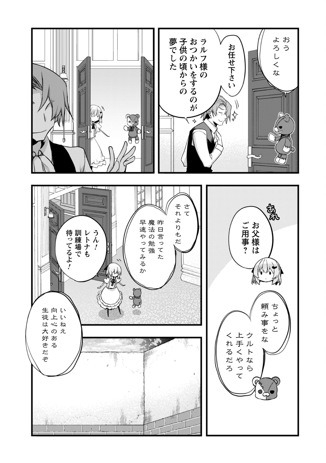 Shinjou Saikyou no Dai Kenja, Tensei-saki ga Nuigurumi demo Saikyou deshita - Chapter 10 - Page 5