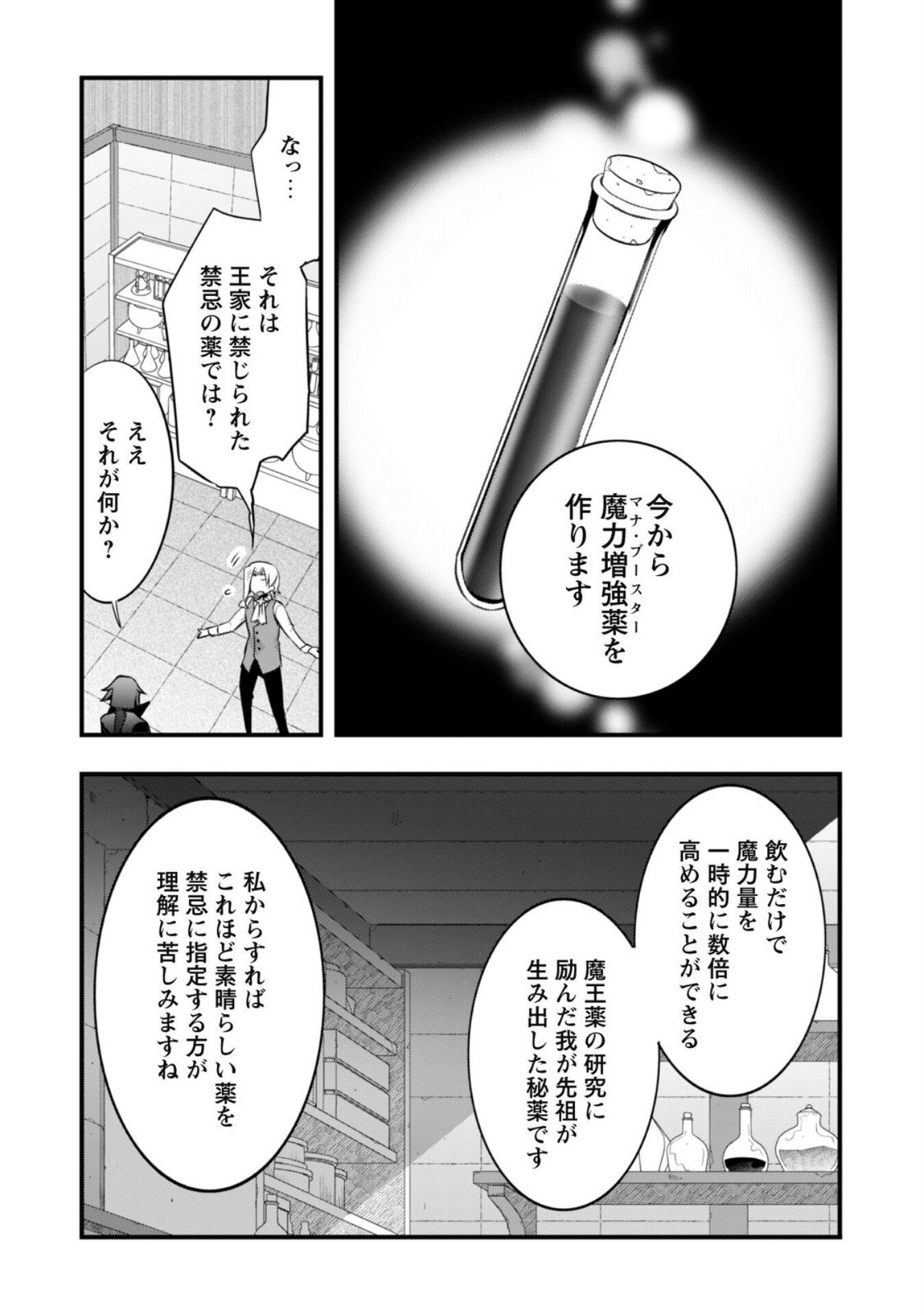 Shinjou Saikyou no Dai Kenja, Tensei-saki ga Nuigurumi demo Saikyou deshita - Chapter 11 - Page 2